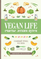 

Книга, Vegan Life: счастье легким путем