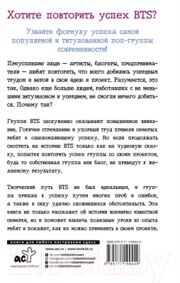 Книга АСТ BTS: история успеха самой популярной группы (Пак Х.)