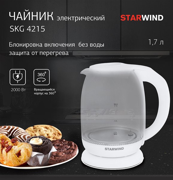 Электрочайник StarWind SKG4215 (белый)