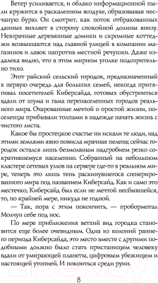 Книга Эксмо Киберсайд (Савченко А., Дженнингс Б.)