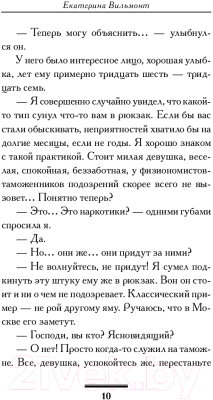 Книга АСТ Птицы его жизни (Вильмонт Е.Н.)