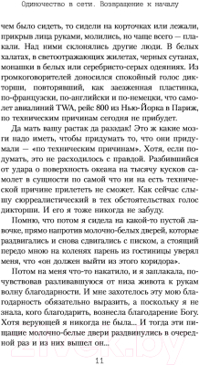 Книга АСТ Одиночество в сети. Возвращение к началу (Вишневский Я.Л.)