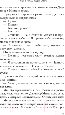 Книга АСТ У нас всегда будет лето (Хан Д.)