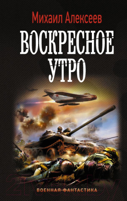 

Книга АСТ, Воскресное утро