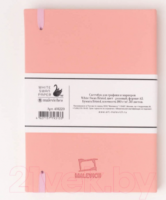 Скетчбук Малевичъ Bristol Touch / 401229 (розовый)