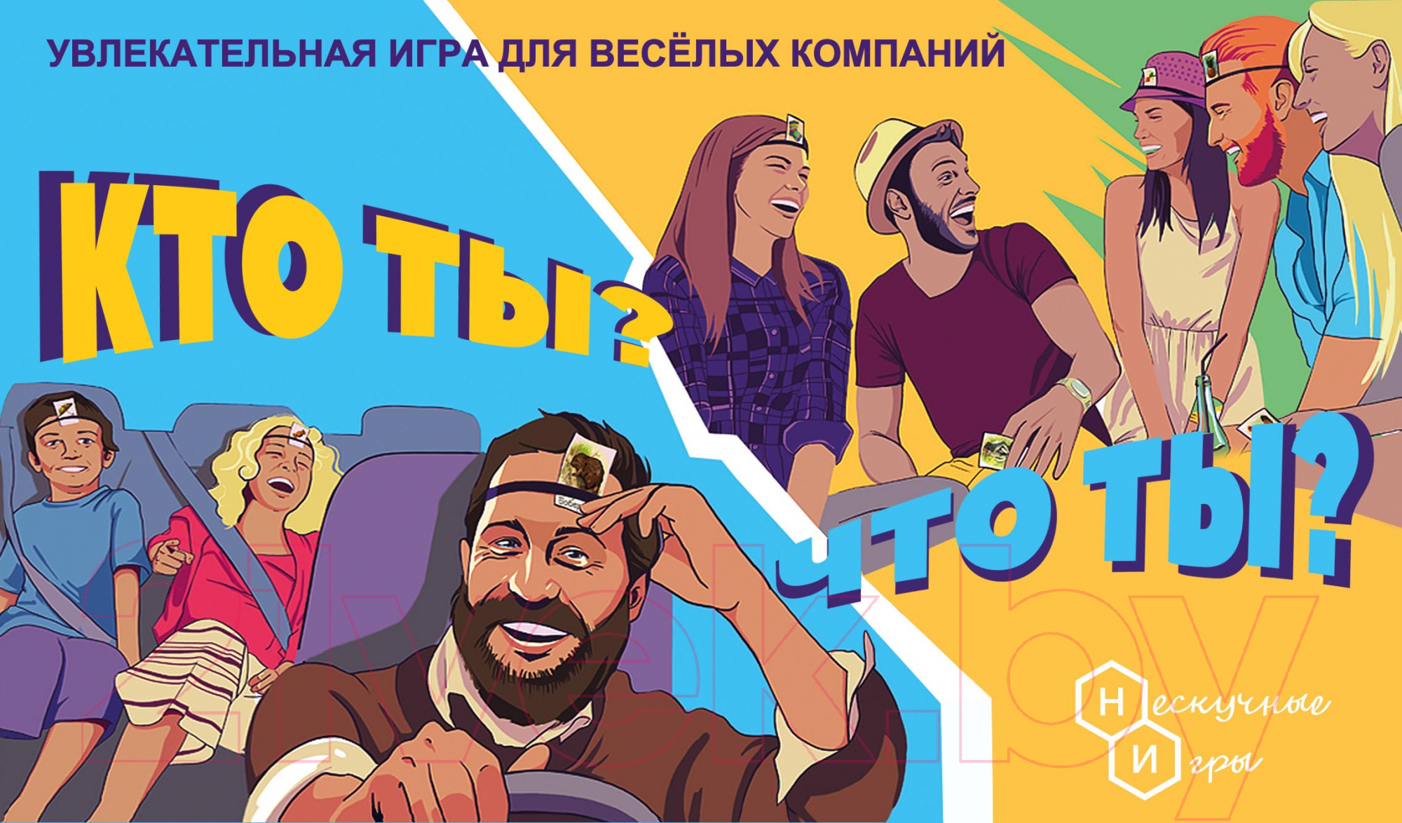 Настольная игра Нескучные игры Игра карточная. Кто я, что я? / 7920/25 — фото 2