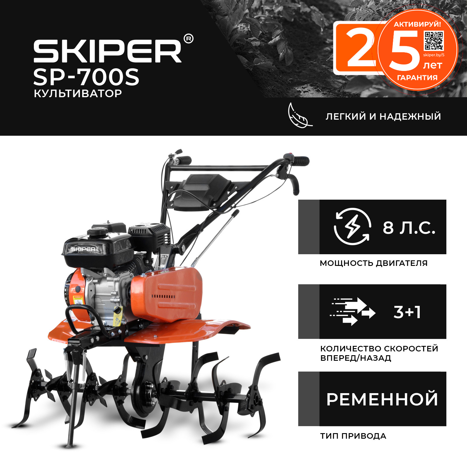 Мотокультиватор бензиновый Skiper SP-700S (8 л.с, без ВОМ, без колес) — фото 11