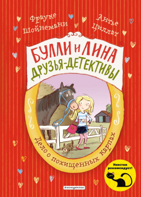 Книга Эксмо Дело о похищенных карпах. Выпуск 1 (Шойнеманн Ф., Циллат А.)