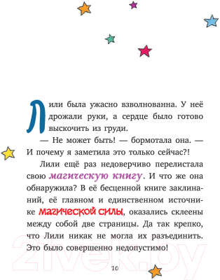 Книга Эксмо Загадка подводного острова. Выпуск 5 (Книстер)