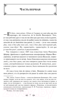 Набор книг Эксмо Война и мир (Толстой Л. Н.)