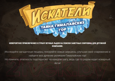Изображение товара Настольная игра MVP-Games Искатели: тайна гималайских гор