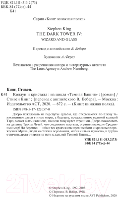 Изображение товара Книга АСТ Колдун и кристалл (Кинг С.)