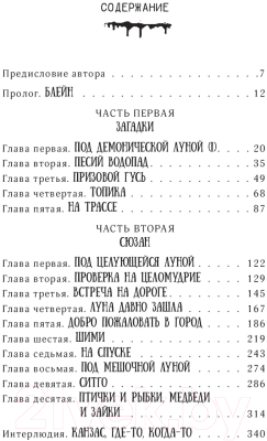 Изображение товара Книга АСТ Колдун и кристалл (Кинг С.)