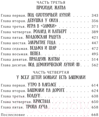 Изображение товара Книга АСТ Колдун и кристалл (Кинг С.)