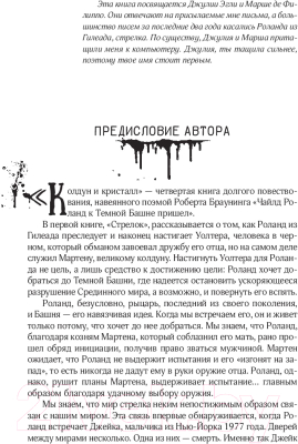 Изображение товара Книга АСТ Колдун и кристалл (Кинг С.)