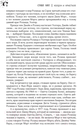 Изображение товара Книга АСТ Колдун и кристалл (Кинг С.)