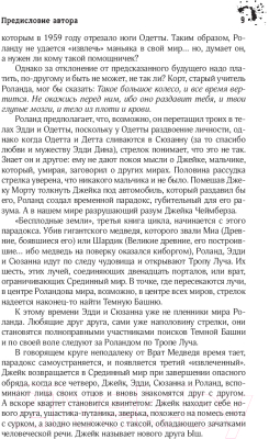 Изображение товара Книга АСТ Колдун и кристалл (Кинг С.)