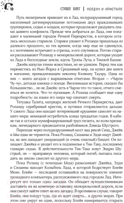 Изображение товара Книга АСТ Колдун и кристалл (Кинг С.)