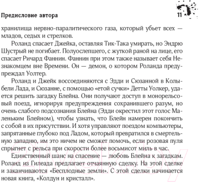 Изображение товара Книга АСТ Колдун и кристалл (Кинг С.)