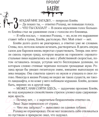 Изображение товара Книга АСТ Колдун и кристалл (Кинг С.)