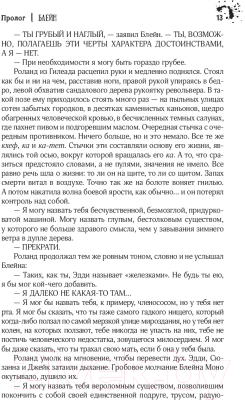 Изображение товара Книга АСТ Колдун и кристалл (Кинг С.)