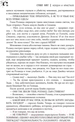 Изображение товара Книга АСТ Колдун и кристалл (Кинг С.)