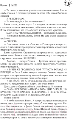 Изображение товара Книга АСТ Колдун и кристалл (Кинг С.)