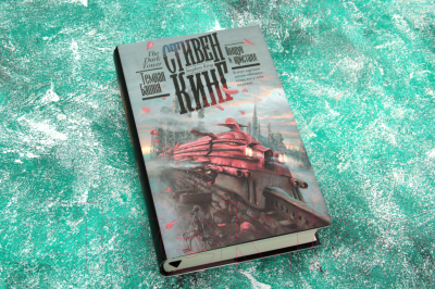 Изображение товара Книга АСТ Колдун и кристалл (Кинг С.)