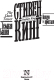 Миниатюра изображения товара Книга АСТ Колдун и кристалл (Кинг С.)