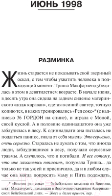 Книга АСТ Девочка, которая любила Тома Гордона (Кинг Стивен)