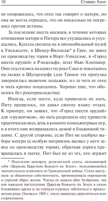 Книга АСТ Девочка, которая любила Тома Гордона (Кинг Стивен)