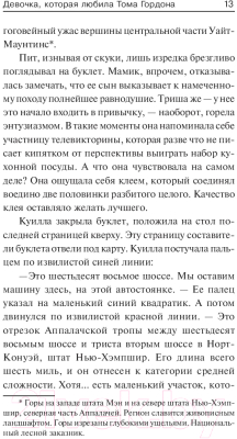 Книга АСТ Девочка, которая любила Тома Гордона (Кинг Стивен)