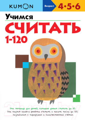 

Учебное пособие МИФ, Учимся считать 1-120