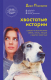 Книга Эксмо Хвостатые истории (Пушкарева Д.) - 