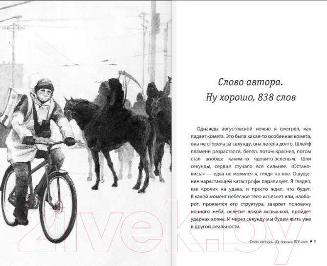 Художественная книга АСТ Удаленно. 12 историй (Вафин Ю.) — фото 5