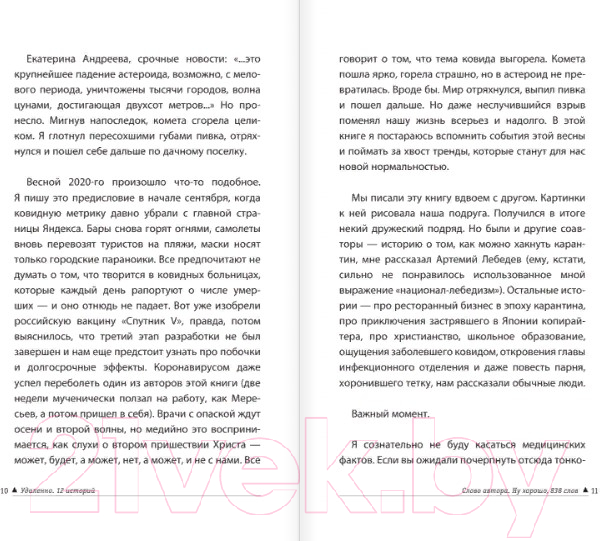 Художественная книга АСТ Удаленно. 12 историй (Вафин Ю.) — фото 6