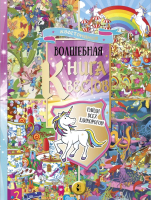

Книга, Волшебная книга квестов