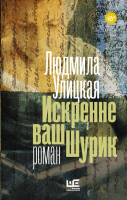 

Книга, Искренне ваш Шурик