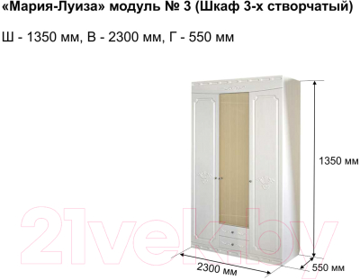 Изображение товара Шкаф Ивару Мария-Луиза 3 3-х дверный (бодега белый/МДФ бодега белый)