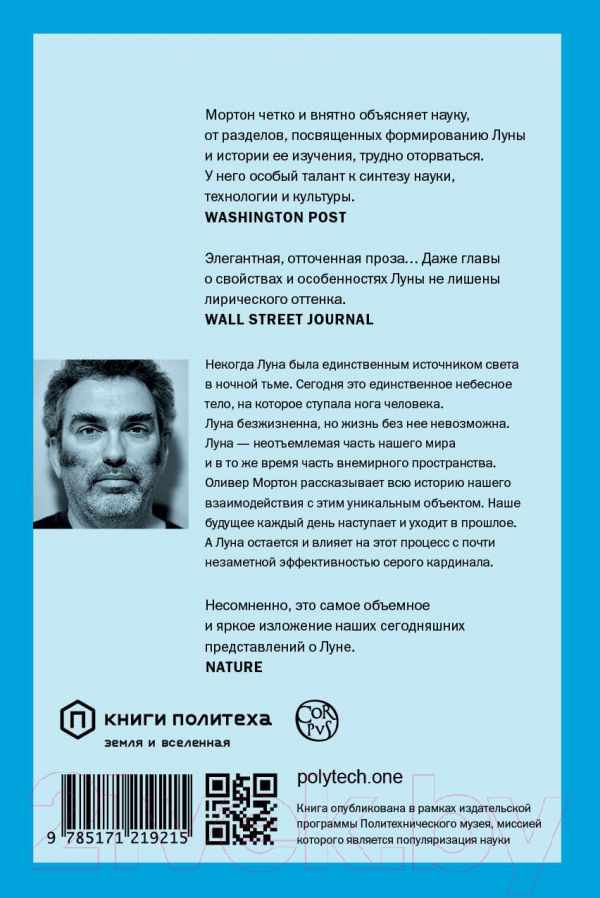 Нехудожественная книга АСТ Луна (Мортон О.) — фото 2