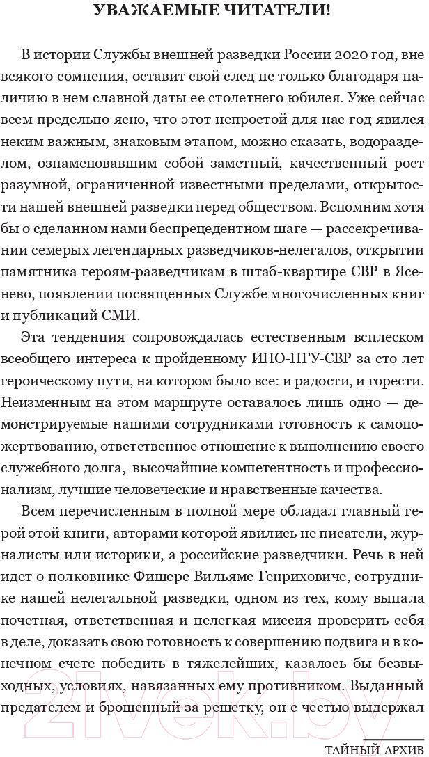 Книга АСТ Тайный архив советского разведчика-нелегала (Абель Р.) — фото 2