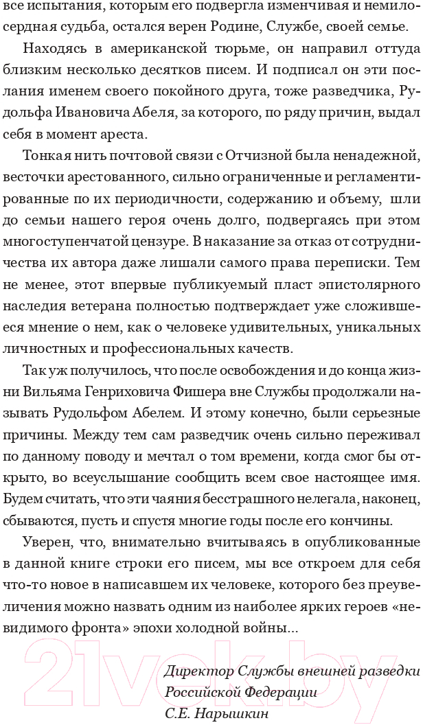 Книга АСТ Тайный архив советского разведчика-нелегала (Абель Р.) — фото 3
