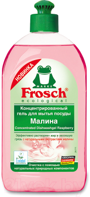 Средство для мытья посуды Frosch Малина (500мл)