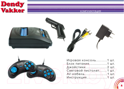 Игровая приставка Dendy Vakker 300 игр + световой пистолет