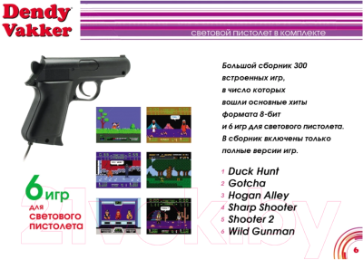 Игровая приставка Dendy Vakker 300 игр + световой пистолет