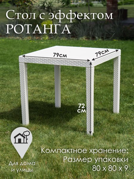 Стол садовый Ipae Progarden Square King / KIN028BI (белый)