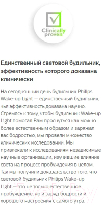 Световой будильник Philips Wake-Up Light HF3521/70