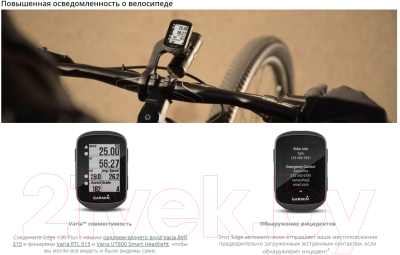 Велокомпьютер Garmin Edge 130 Plus Mountain Bike Bundle/ 010-02385-21