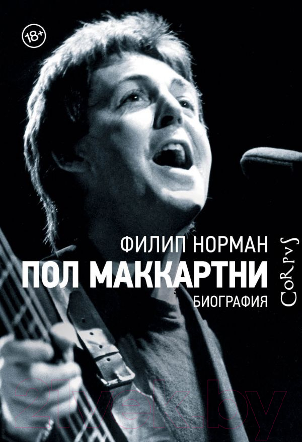 Книга АСТ Пол Маккартни (Норман Ф.)