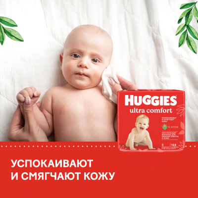 Влажные салфетки детские Huggies Ultra Comfort с Алоэ Вера и витамином Е (168шт)